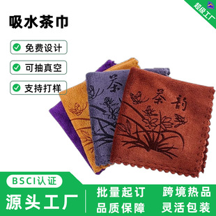 High-End Absorbent Printed Tea Towel, Custom-Made Thickened Cleaning Cloth for Tea Table and Tea Set, Tea Table Cloth