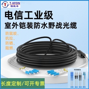 Waterproof and flame retardant field optical fiber cable fiber jumper LC-LC-SC-FC outdoor single-mode armored dual-core optical fiber line 2 cores