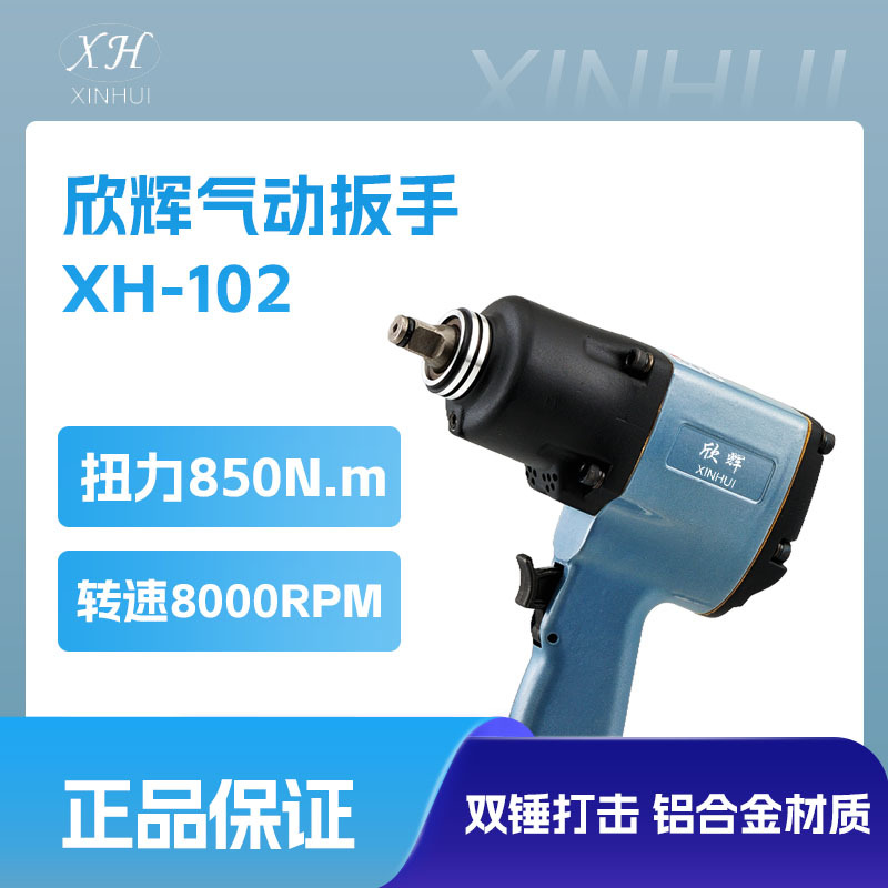 欣辉气动扳手小风炮风扳机工业级1/2风炮机汽修轮胎拆卸高效机械