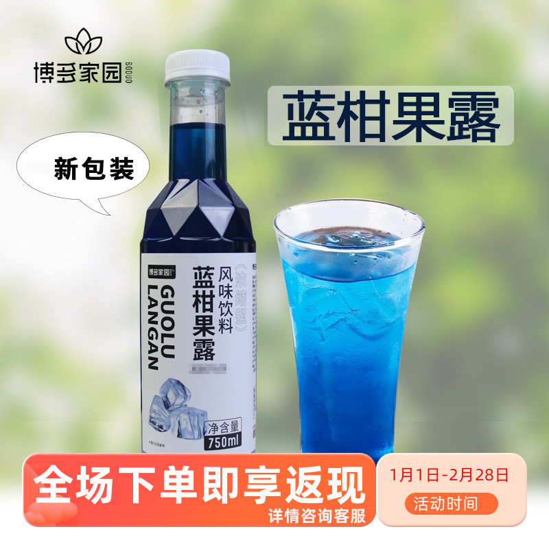 包邮新品奶茶原料 博多家园蓝柑果露/博多蓝柑果露气泡水饮品原料