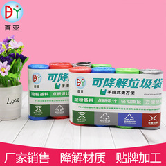 工廠直供辦公家用加厚降解手提式分類垃圾袋