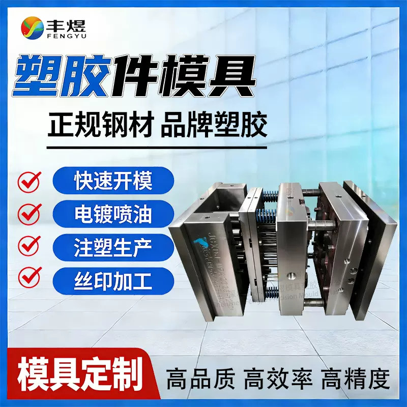 新款塑料模具制造塑胶件ABS亚克力透明保护壳注塑成型厂家