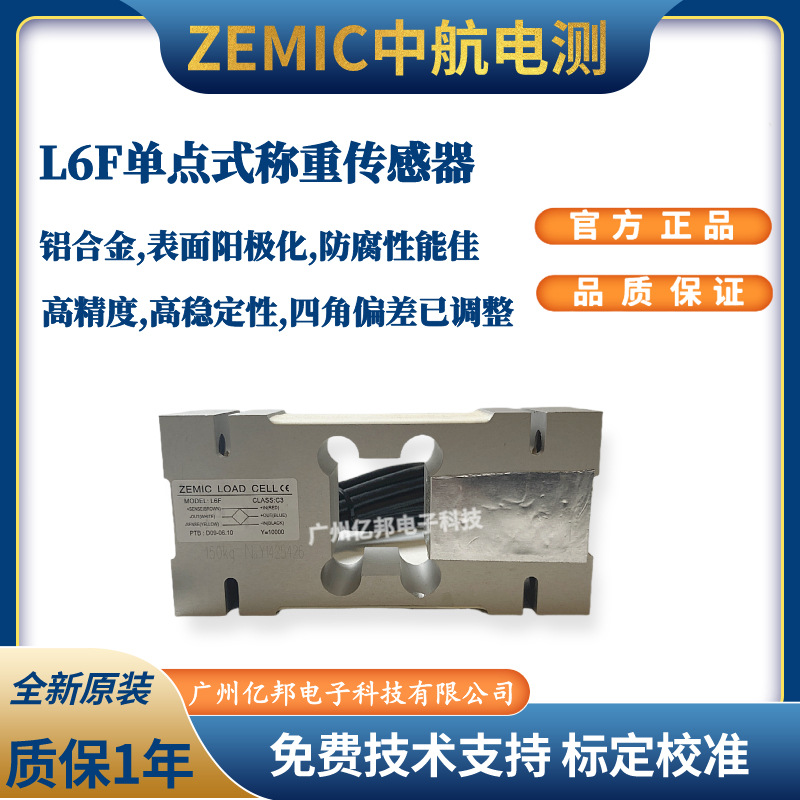 美国ZEMIC中航电测L6F-C3-150kg-3B6,L6F-C3-200kg-3B6称重传感器