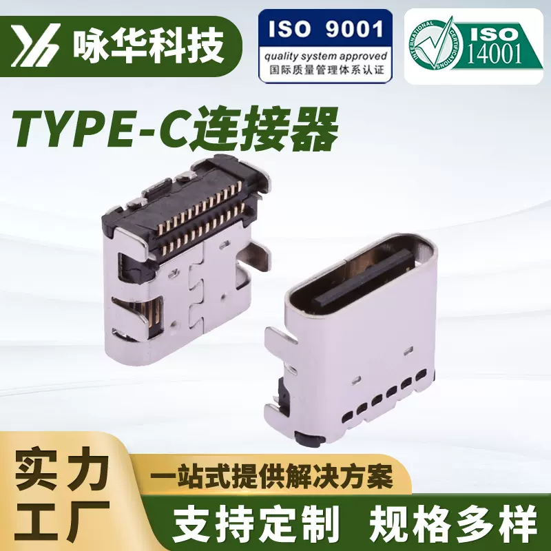 type-c母座 24P板上双贴带弹片SMT四脚插板L=7.9防水连接器母座