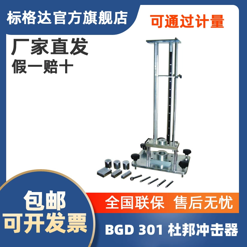 Стандартный ударный тест DuPont BGD 301.