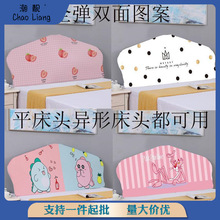 床头罩弹力全包床头套异型半圆欧式软包布艺实木床头防尘罩套
