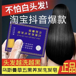 Xinjiang Usman Grass Soap Polygonum Multiflorum Platycladus Leaf Shampoo Soap Refreshing Oil Control Nourishing Hair Root Natural Black Hair Soap