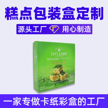 糕点包装盒定制奶芙纸盒白卡纸盒UV烫金印刷烘焙食品打包彩盒定做