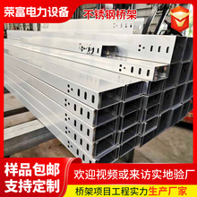304不锈钢电缆桥架100*50槽式电缆防火桥架不锈钢槽式桥架