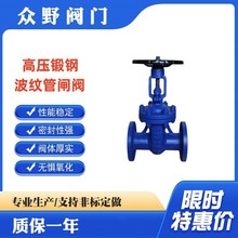 F304 A105高壓鍛鋼波紋管閘閥WZ41H-64C 法蘭 手動