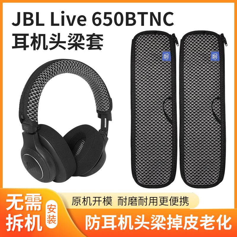 Suitable for JBL Live 650 660BTNC head beam sleeve E65BTNC DUET NC head beam protective sleeve head mounted