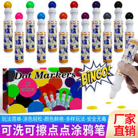 点点绘画笔游戏槟果笔 玻璃窗户diy涂鸦缤果笔bingo Dabbers