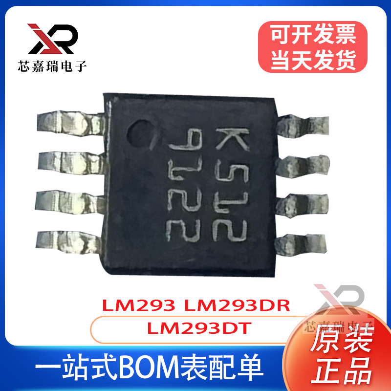 LM293DR LM293 原装正品 贴片SOP-8 双电压比较器芯片 TI德州