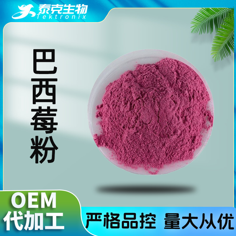巴西莓粉 99% 水溶果蔬代餐粉现货包邮固体饮料1kg/袋 巴西莓提取