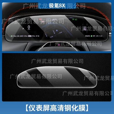 Car interior film — Interior Film - ji-krypton-8x-instrument-ultra-clear-ar-anti-reflection-tempered-film