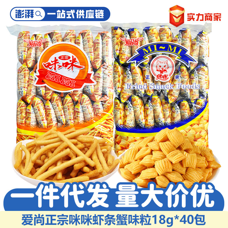 Aishang Authentic Mimi Shrimp Crackers Crab Flavor Granules 18g*40 Packs Crispy Childhood Nostalgia Snack Gift Pack Aishang Authentic Mimi Shrimp Crackers Crab Flavor Granules 18g*40 Packs Crispy Childhood Nostalgia Snack Gift Pack
