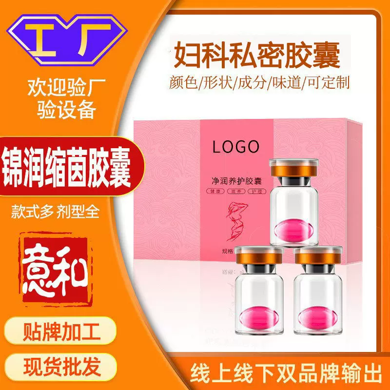 縮隂丹私处紧致强效代加工女性护理保养收缩紧润丹高潮丸私密胶囊