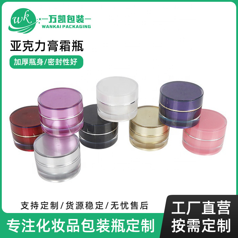 双层塑料膏霜瓶 化妆品5 10 20 50克直圆瓶圆柱瓶 亚克力膏霜瓶