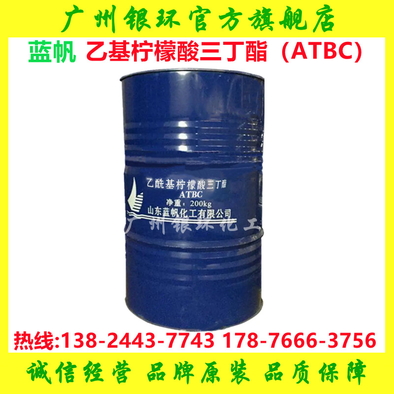 蓝帆ATBC乙酰基柠檬酸三丁酯 环保无毒，广泛适用于塑料行业