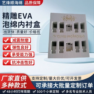 泡棉海绵EVA内衬 化妆品礼品盒包装内衬 防震缓冲精雕EVA内衬厂家