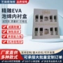 缓冲精雕防震内衬泡棉
