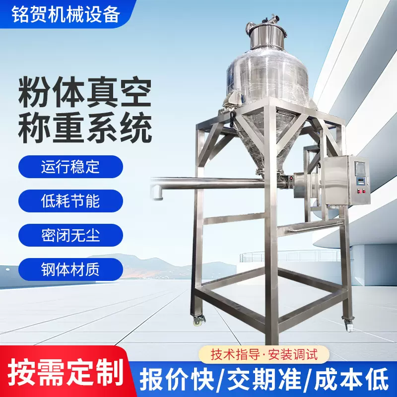 粉体真空称重系统 自动计量配料系统 粉体输送系统计量称重装置