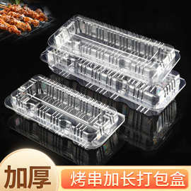 一次性烧烤打包盒烤串盒子加厚塑料透明羊肉串带盖包装盒