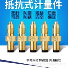 分油器计量件抵抗式单向阀DPC SS 油路接头机床配件润滑油路接头