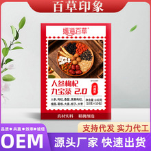 人参枸杞九宝茶人参黑枸杞高品质桑葚养生茶男士常备加班熬夜代发