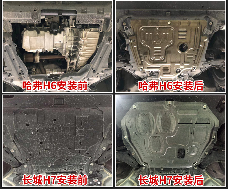 2021 Great Wall Haver first love engine lower guard plate original modified baffle Harvard chassis armored guard plate