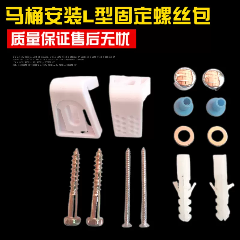 工厂定制 马桶七字型安装螺丝坐便器L型地脚螺丝厕所坐便安装配件