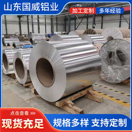 1060保温铝卷铝皮厂家交通运输用3003铝卷平开管道用5052合金铝卷