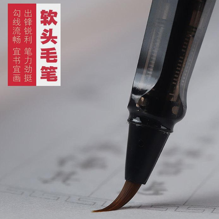 钢笔吸墨式挤捏软笔头练字笔便携墨囊可加墨毛毡书法垫初学者入门