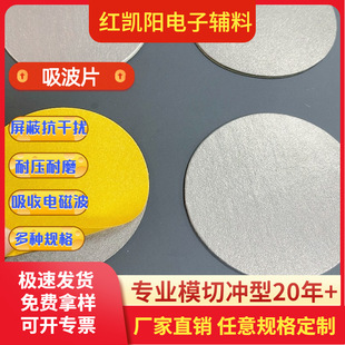 Absorbing paper shielding material anti-interference shielding signal anti-metal interference absorbing paper factory direct supply