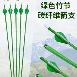 弓箭射箭器材户外箭杆成品箭箭支成品箭混合碳纤维批复