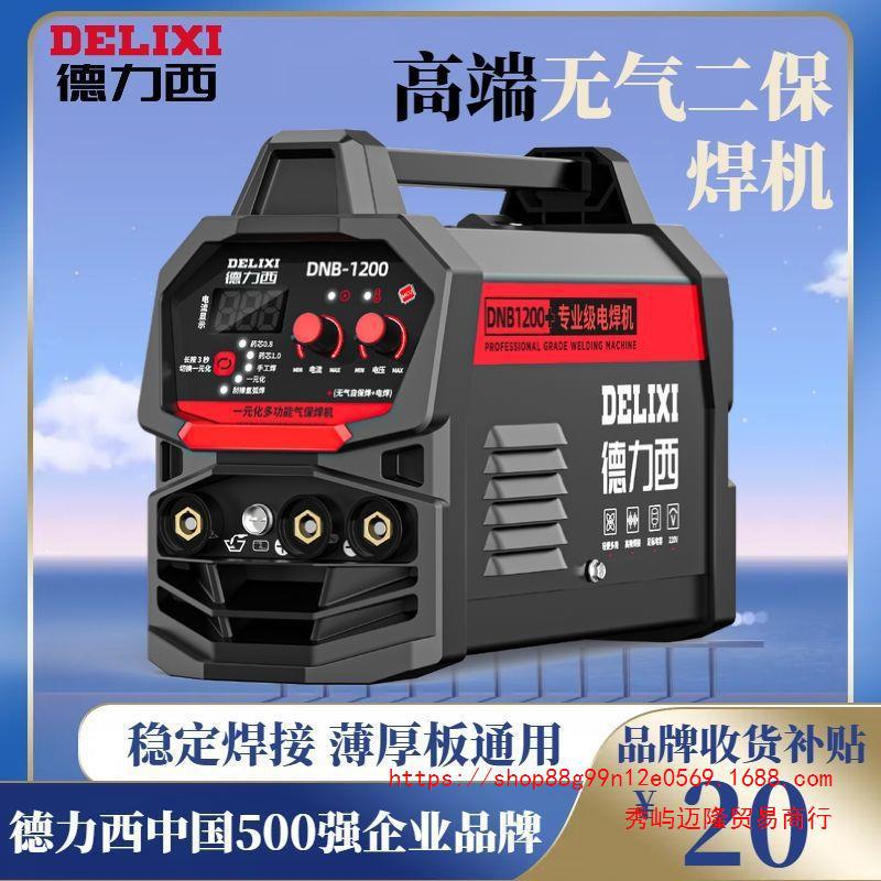 德力西无气三用二保焊家用220v电焊和二保焊三用一体工业焊机全套