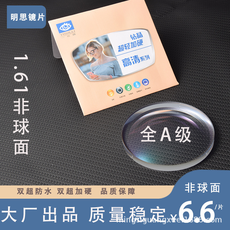 1.61 Aspheric Myopia Lenses, Hyperopia, High Astigmatism, Radiation Protection Eyeglass Lenses, Plano Lenses, Can Be Fitted with Glasses, Blue Light Protection 1.61 Aspheric Myopia Lenses, Hyperopia, High Astigmatism, Radiation Protection Eyeglass Lenses, Plano Lenses, Can Be Fitted with Glasses, Blue Light Protection