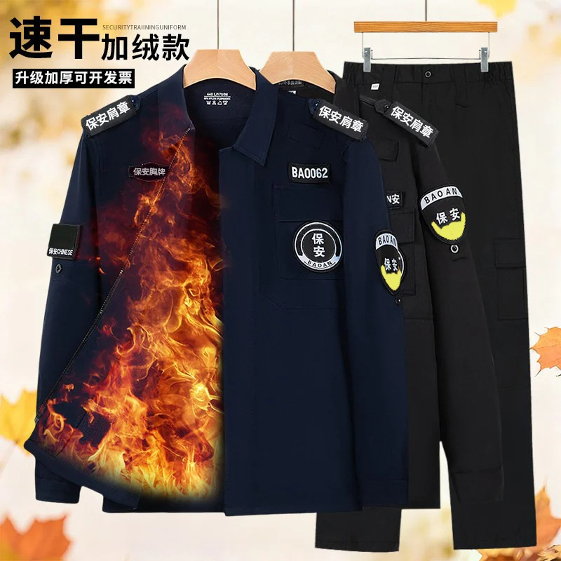 2026新款保安制服速干加绒秋冬蓝色保安工作服加厚套装物业保安服