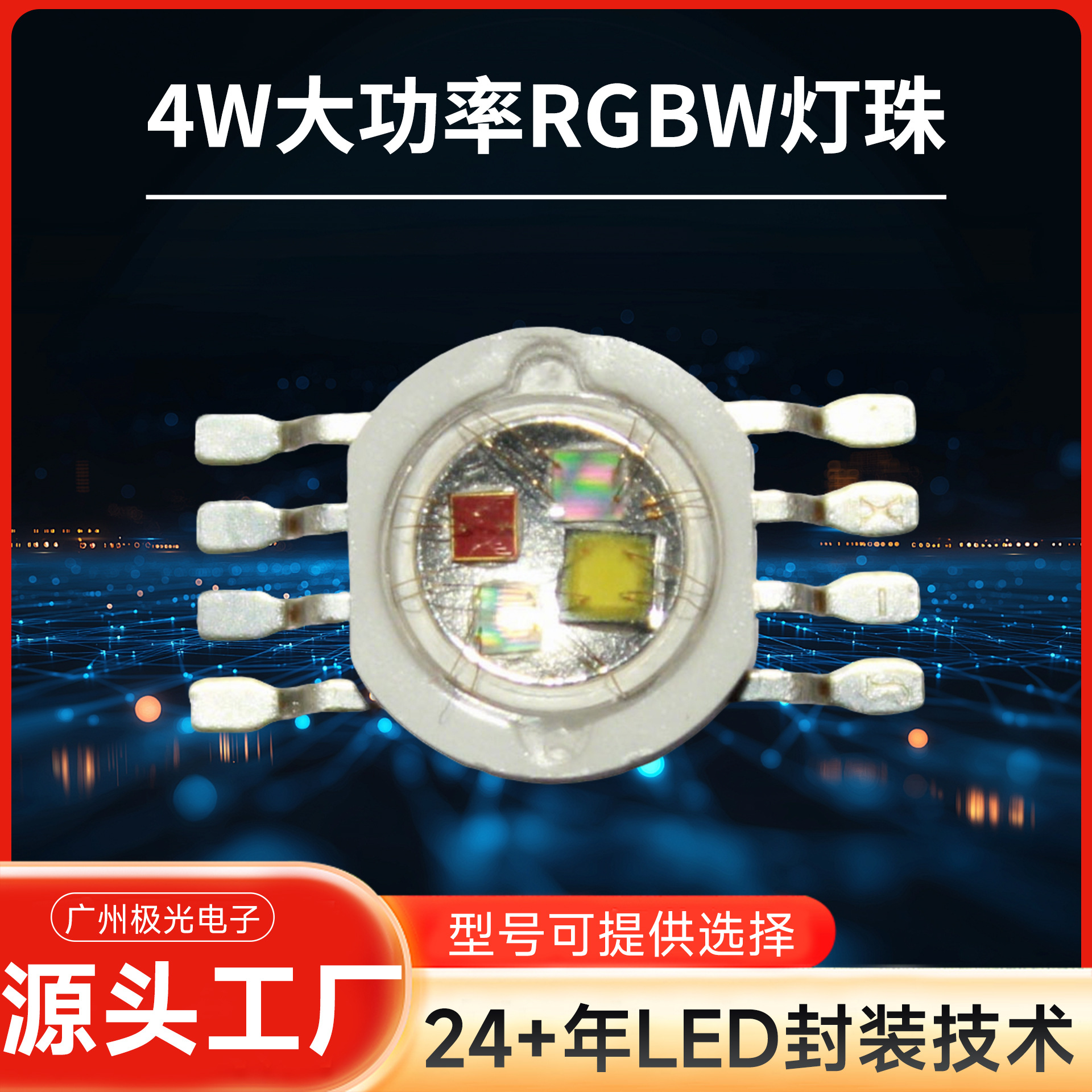 ����ֱ��רҵRGBW����˽�10W�����ĺ�һ��̨���� �߲�����LED