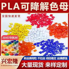 pla色母粒3D打印耗材可降解塑料色母挤出拉丝颜料单色双色丝绸色