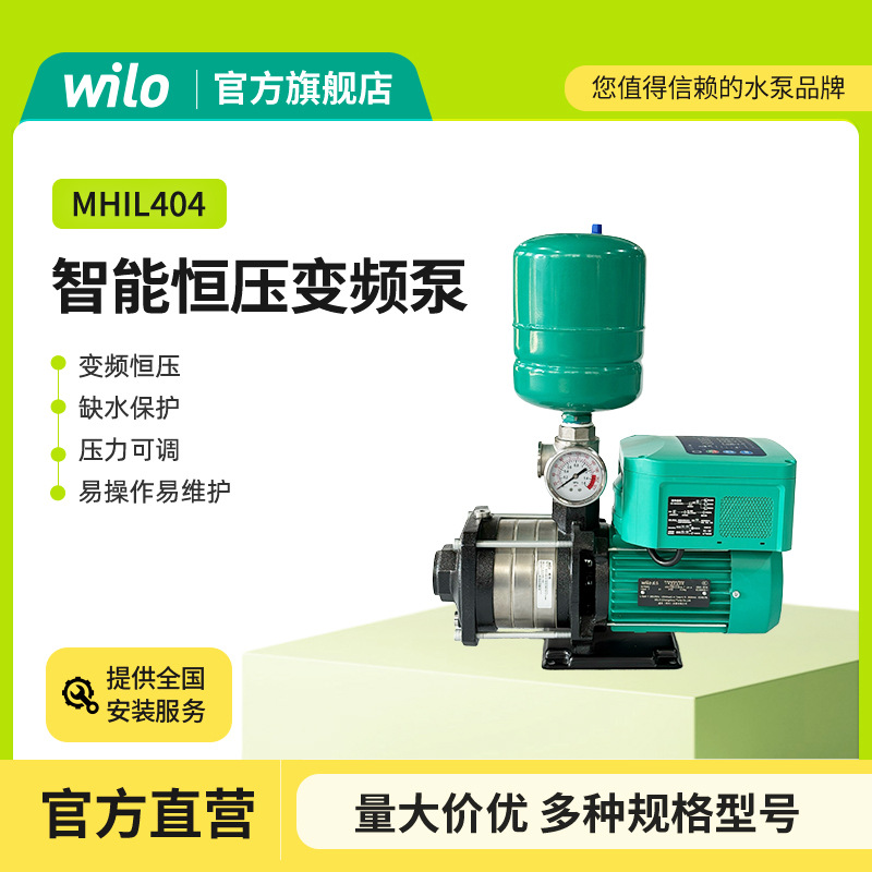 德国威乐MHI系列家用背负式变频泵自动增压智能恒压供水泵厂家