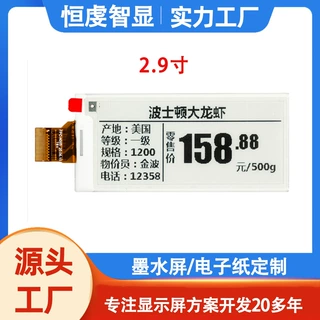 2.9寸墨水屏128*296分辨率电子纸显示屏电子标签智能办公液晶屏幕