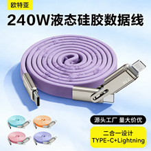 新款软硅胶二合一240W扁线纯铜type-c适用苹果华为超级快充数据线
