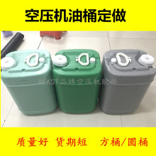 螺杆空压机油桶方桶圆桶印LOGO18L20L空压机油桶各品牌供应