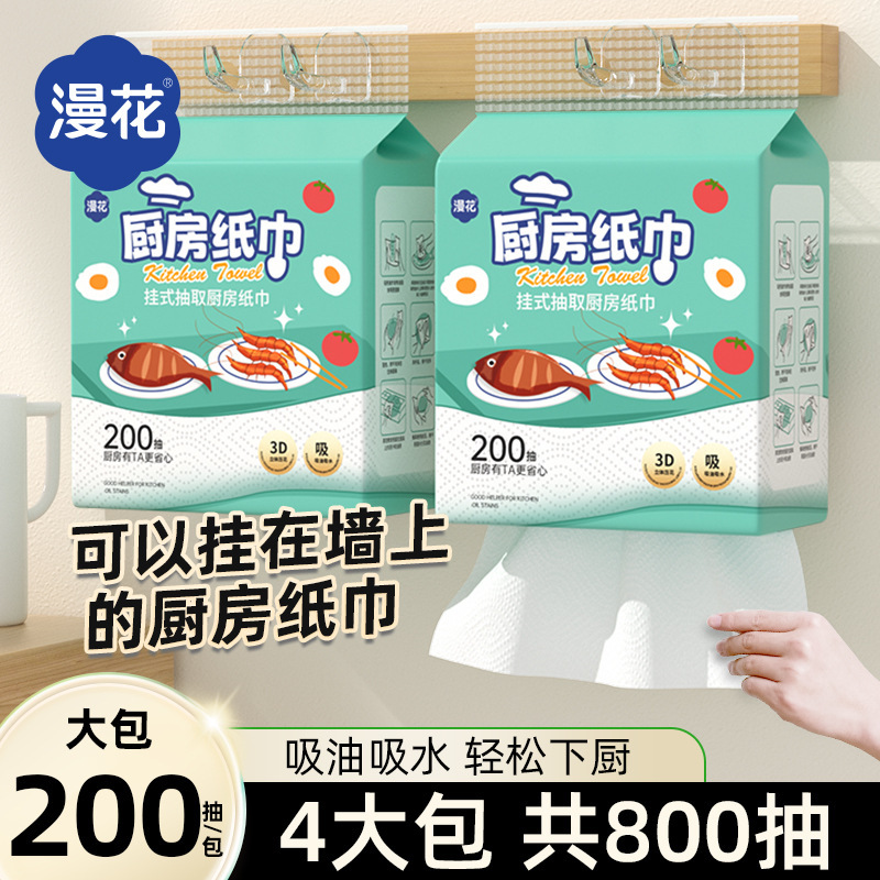 Manhua Kitchen Paper Towel Household 200 Smoking Disposable Wet and Dry Dual-Use Lazy Rag Restaurant Cleaning Paper Towel Manhua Kitchen Paper Towel Household 200 Smoking Disposable Wet and Dry Dual-Use Lazy Rag Restaurant Cleaning Paper Towel