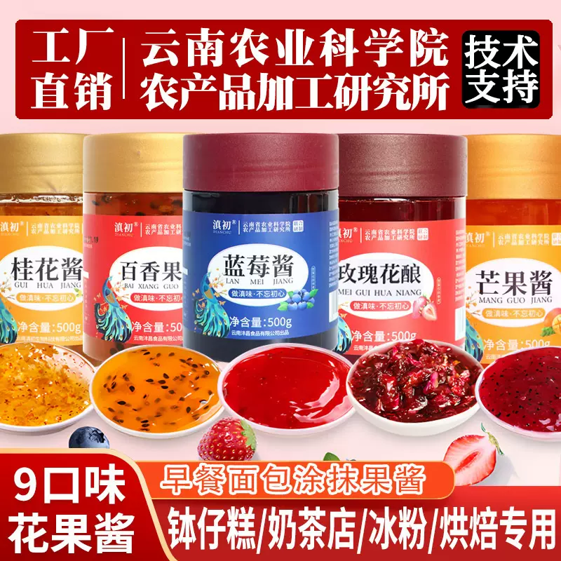 滇初草莓果酱商用玫瑰酱桂花酱百香果酱蓝莓酱钵仔糕冰粉配料批发
