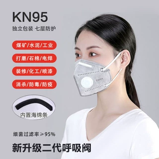 KN95防护口罩独立包装一次性带呼吸阀防尘防雾霾8层防护源厂n95