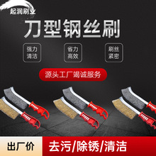 钢丝刷刀刷不锈钢丝刀刷镀铜丝刷除锈缝隙塑料柄烧烤铁刷子清洁刷