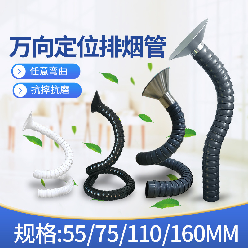 焊锡排烟管75MM艾灸排烟系统160MM实验室万向竹节管110MM万向吸烟