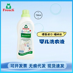 Frosch福纳丝德国进口婴儿洋甘菊新生儿童衣物温和柔顺宝宝洗衣液
